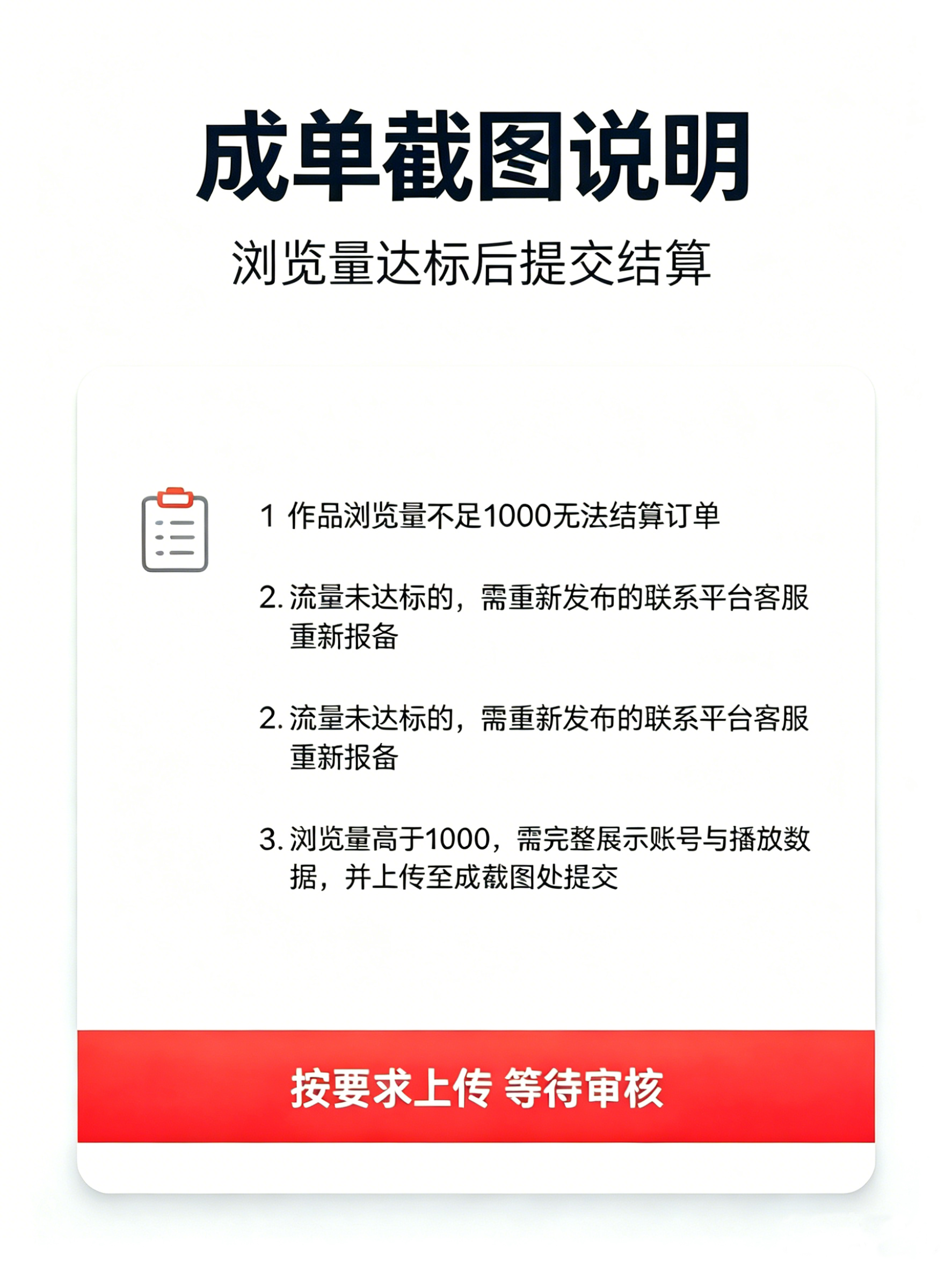 快手成单说明.png